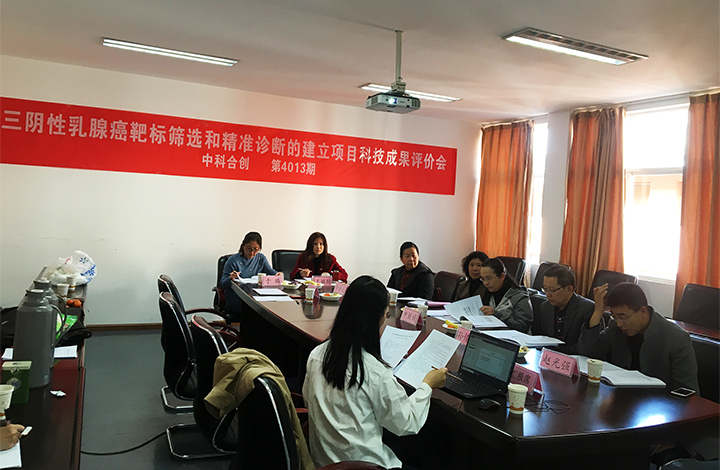 三阴性乳腺癌靶标筛选和精准诊断的技术研究及应用 anli.jpg